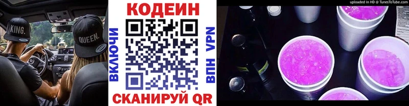 площадка телеграм  Королёв  Codein напиток Lean (лин) 
